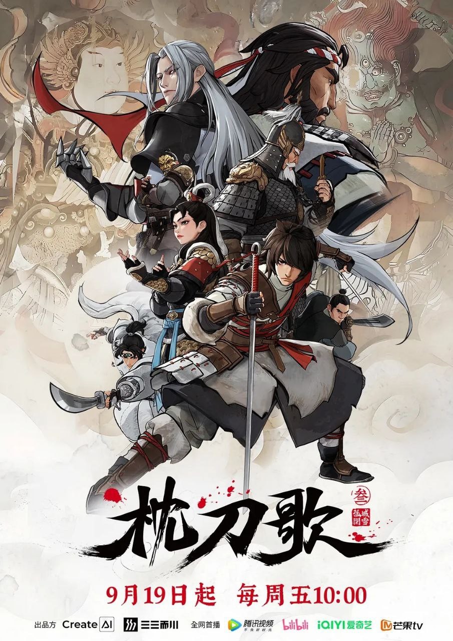 枕刀歌 第三季（2025）【更02集】【1080p.高码率】【中文字幕】【0.3G/集】【枕刀歌3/枕刀歌之孤城闭雪】