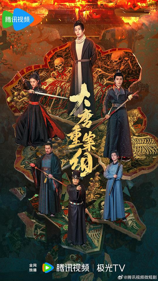  [大唐重案组] [全27集] [WEB-MKV] [国语中字] [1080P]【275M/集】