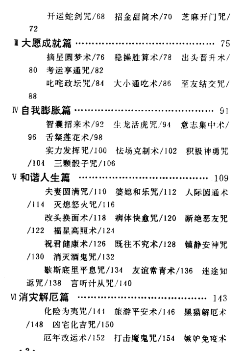 【杂谈】《千年秘咒大公开》.pdf【4.45M】