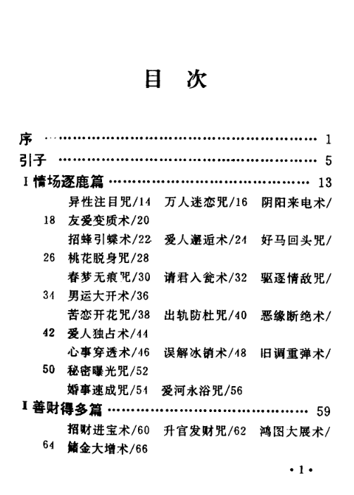 【杂谈】《千年秘咒大公开》.pdf【4.45M】