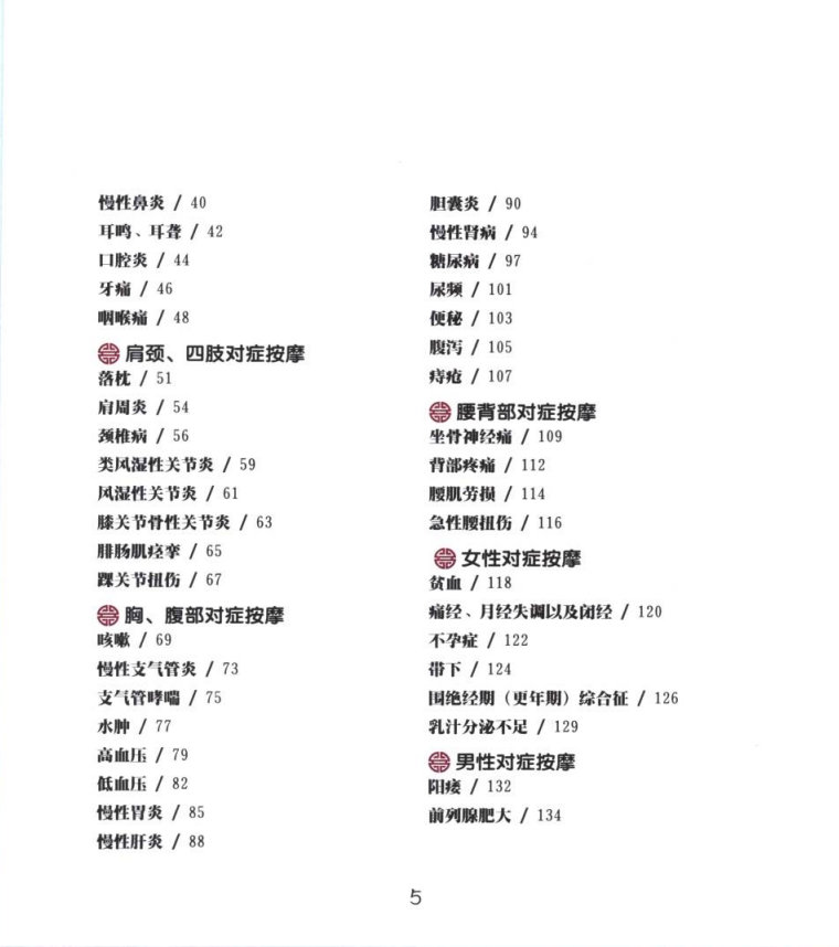《从头到脚按摩真法》人人都能学会的按摩保健 [pdf]【14.47M】