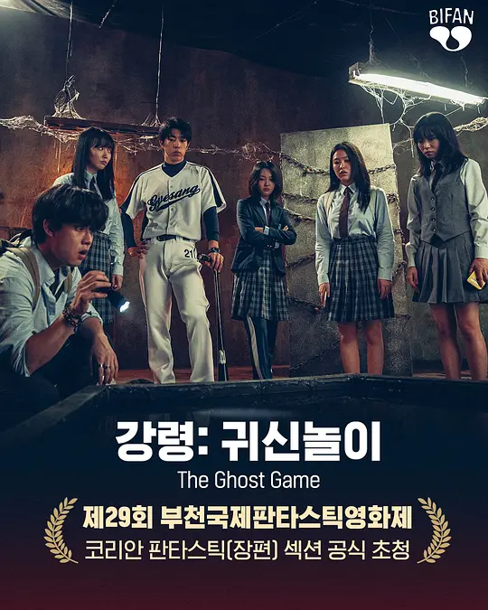  [降灵：鬼神游戏] [WEB-MKV/4.4G] [中文字幕] [1080P] [2025韩国最新恐怖]
