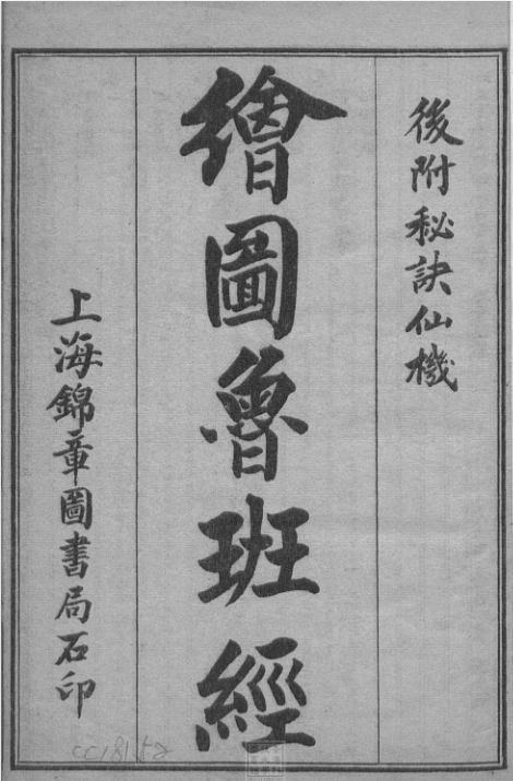 绘图鲁班经 附秘诀仙机【PDF】【40.7M】