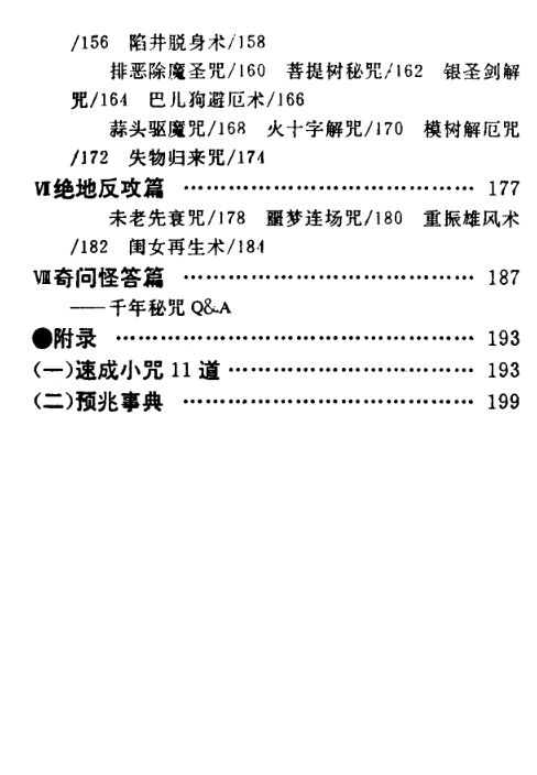 【杂谈】《千年秘咒大公开》.pdf【4.45M】