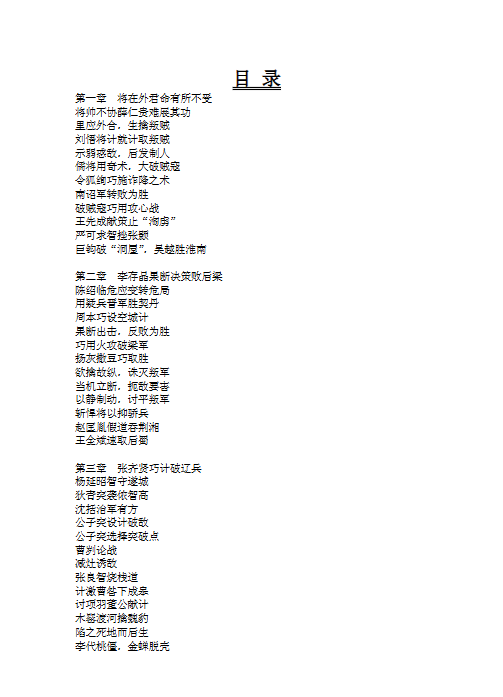 古代军事奇术.pdf【1.09M】