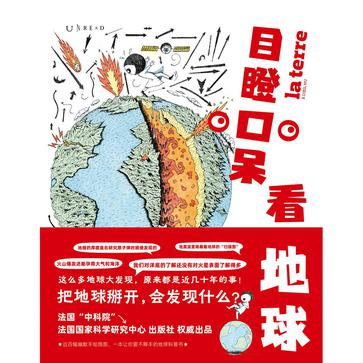 《目瞪口呆看地球》创意非凡的科普读物 [pdf] [5.06M]