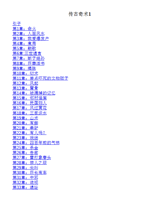 《传古奇术》套装共4册 奇门遁甲 风水大阵小说 [pdf]【3.6M】