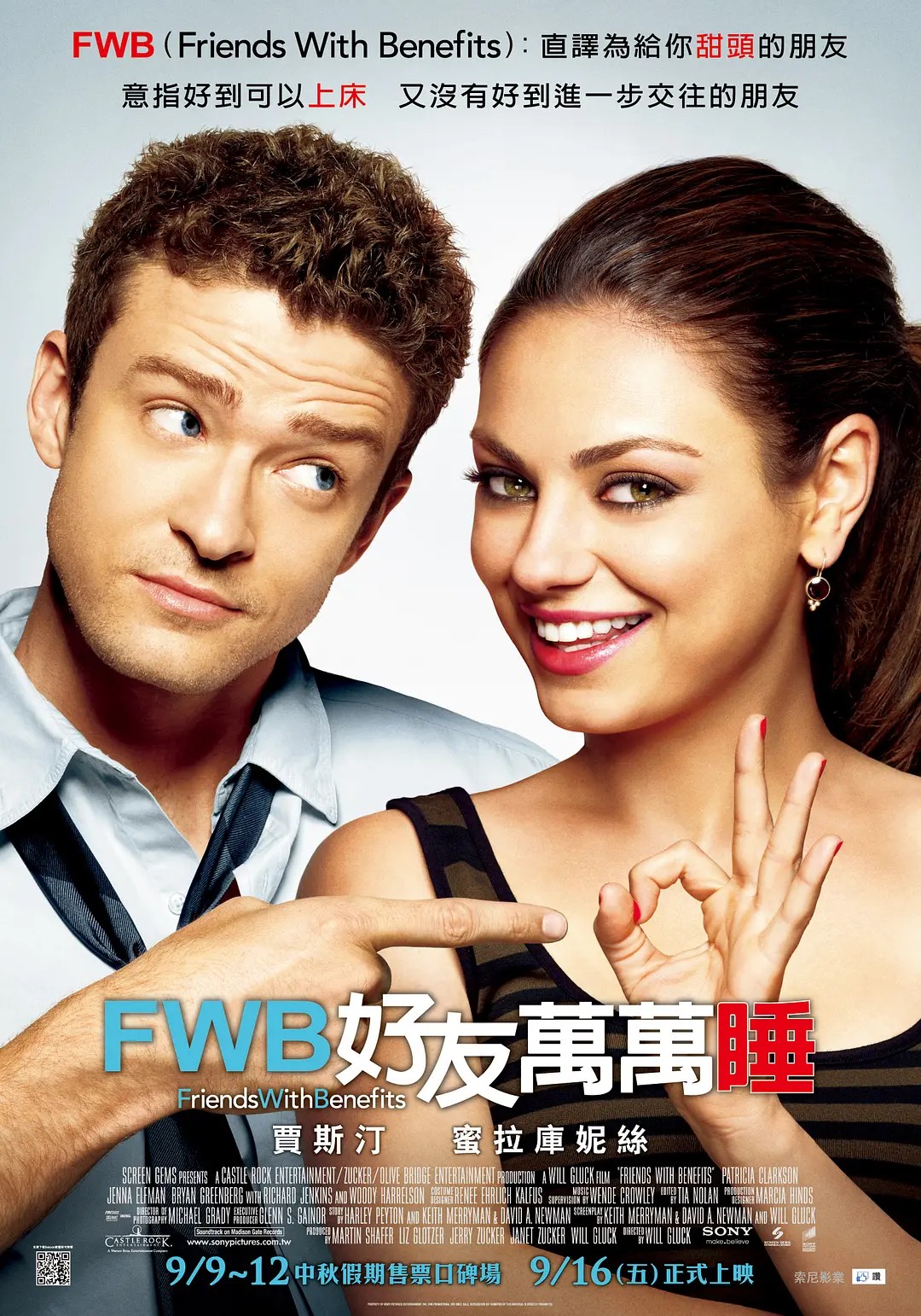 经典喜剧片【朋友也上床】 [2011] [美国] [喜剧/爱情] [WEB-MKV/9.2G] [中文字幕] [1080P]