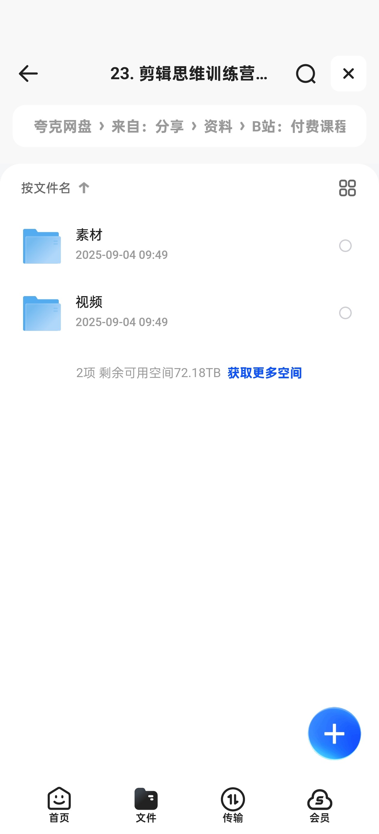 剪辑思维训练营【21.7GB】