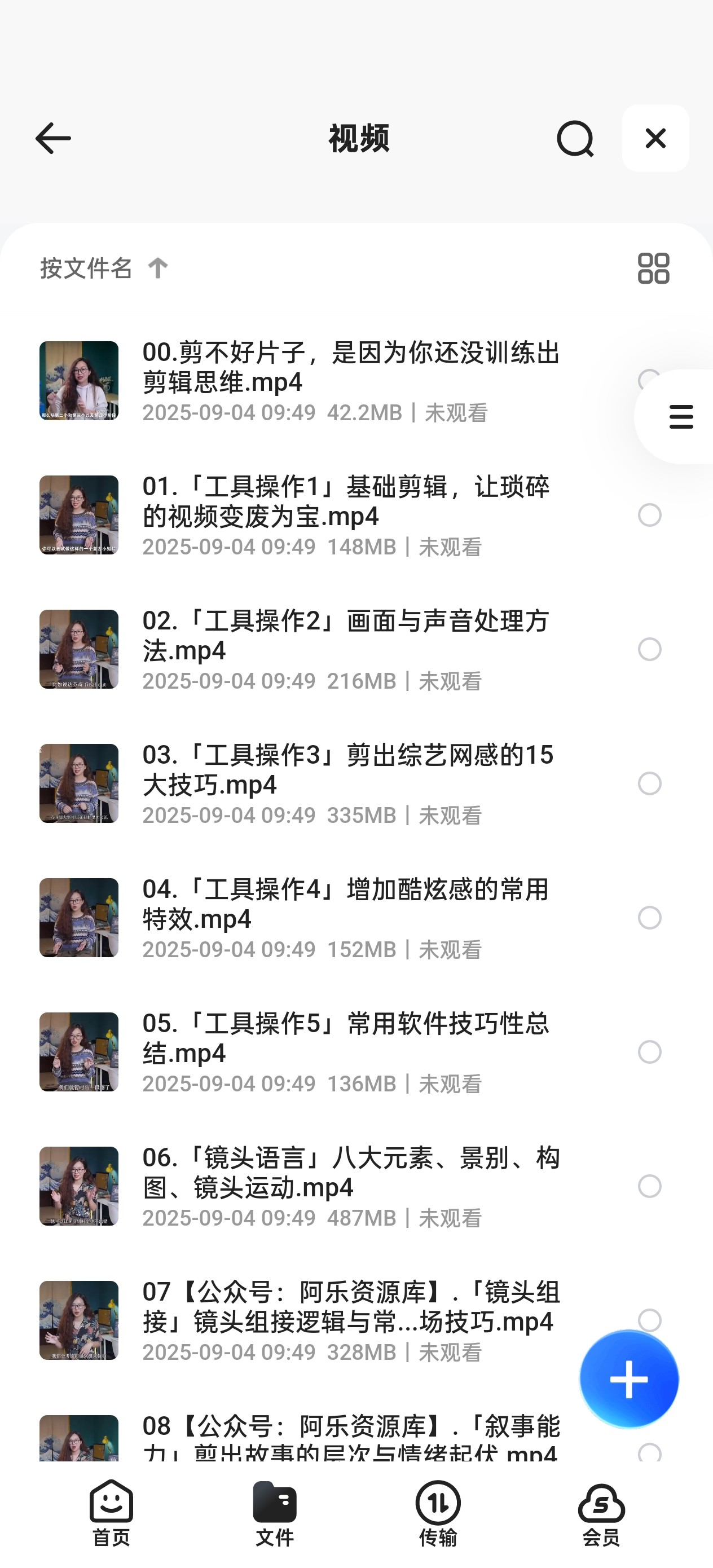 剪辑思维训练营【21.7GB】