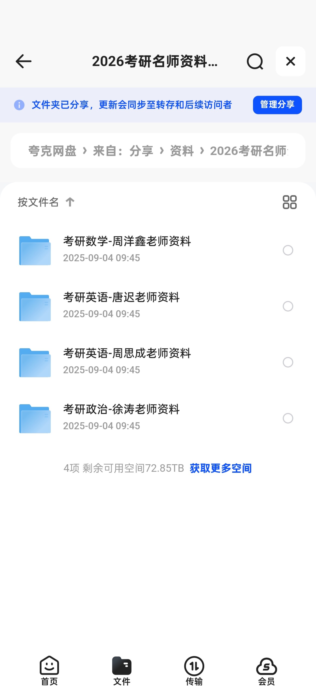 2026考研名师资料合集（持续更新）【37.2GB】】