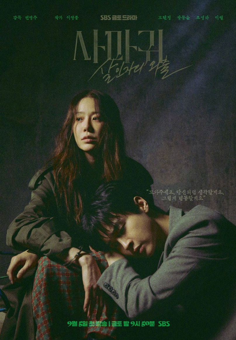 【韩剧】螳螂 사마귀 : 살인자의 외출 (2025)   [更新2集]   [韩国犯罪剧]   [主演:高贤贞/张东润]   [流媒体正式版]   [MP4内嵌中文字幕+可投屏]   [高码单集3G]又名: 螳螂(韩版)