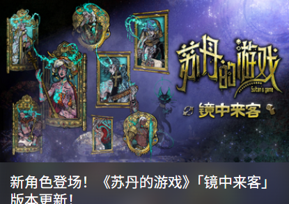  [PC]苏丹的游戏  官方中文【2025-9月最新补丁+新角色】Build.18636388    免安装【2.4GB】