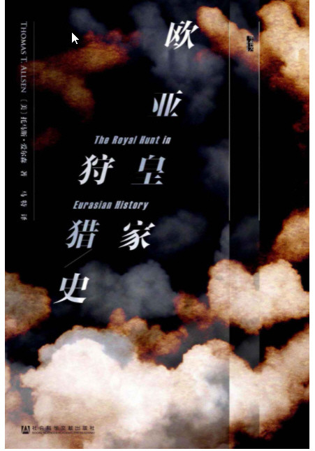  ”小事”里的世界史（套装2册） 甲骨文系列   AZW3【4.8MB】