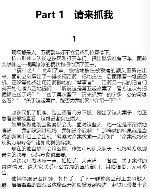 “推理之王”第1部：无证之罪 改编成高分网剧  AZW3【538.4KB】