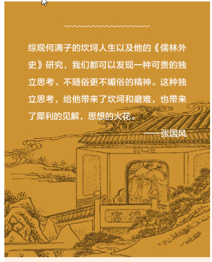 《〈儒林外史〉简说》一部十八世纪中国社会的风俗画卷   AZW3【3.5MB】