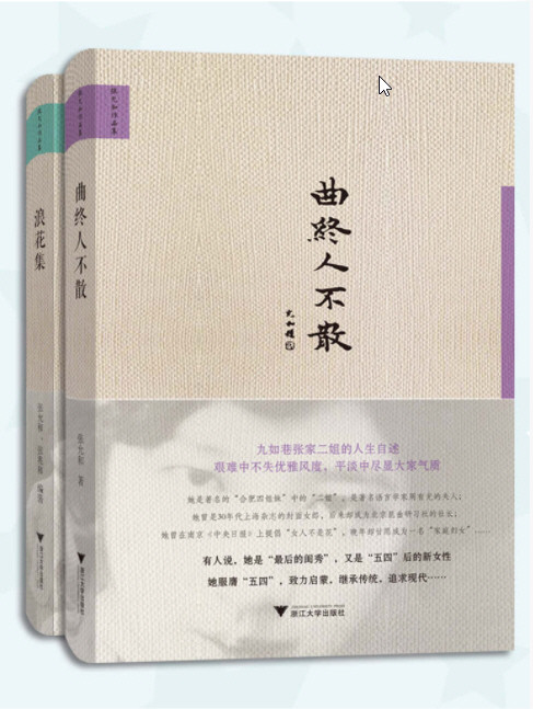 “最后的闺秀”张允和（合集2册） 88岁完成的个人自传体处女作   AZW3【12.2MB】