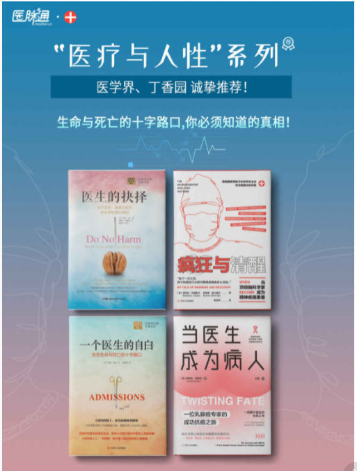 “医疗与人性”系列(套装共4册) 生命与死亡的十字路口,你必须知道的真相! AZW3【8MB】