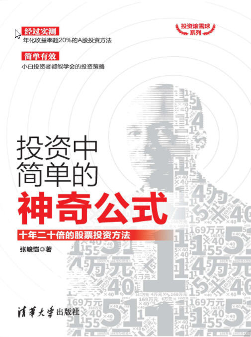 “投资滚雪球” 大V手把手教你投资（套装共6册）  AZW3【198.6MB】
