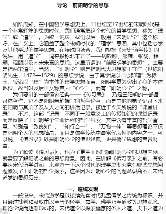 《传习录》精读 (哲学原典精读系列)   AZW3【477.1KB】