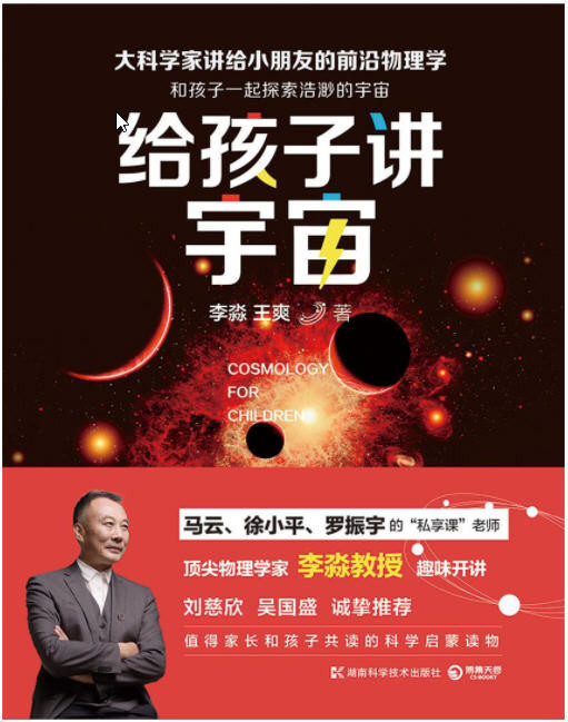 “物理大咖”李淼作品集（全4册）讲给小朋友的前沿物理学！  AZW3【27.6MB】