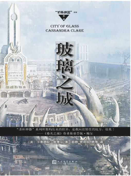 “圣杯神器”系列三部曲  AZW3【1.42MB】