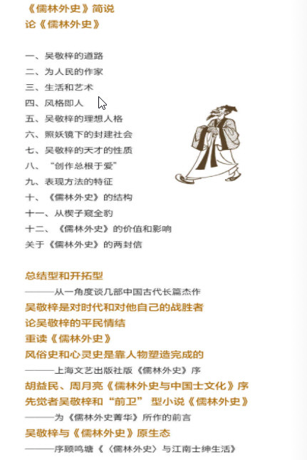 《〈儒林外史〉简说》一部十八世纪中国社会的风俗画卷   AZW3【3.5MB】