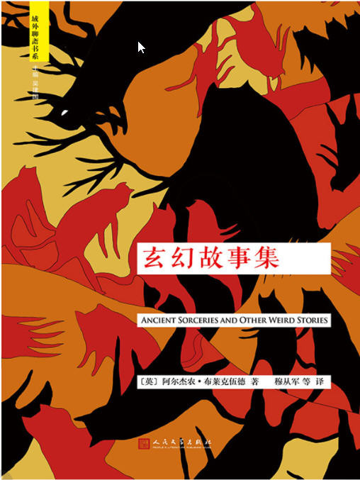 “域外聊斋”书系（套装共9册）   AZW3【4.5MB】
