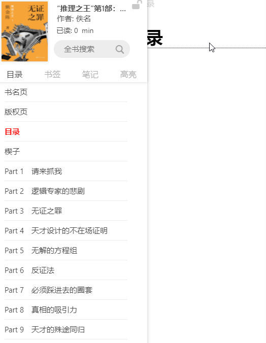 “推理之王”第1部：无证之罪 改编成高分网剧  AZW3【538.4KB】