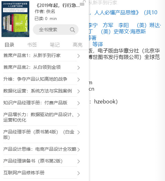 《2019年起,行行急需产品经理,人人必懂产品思维》 AZW3【140.3MB】