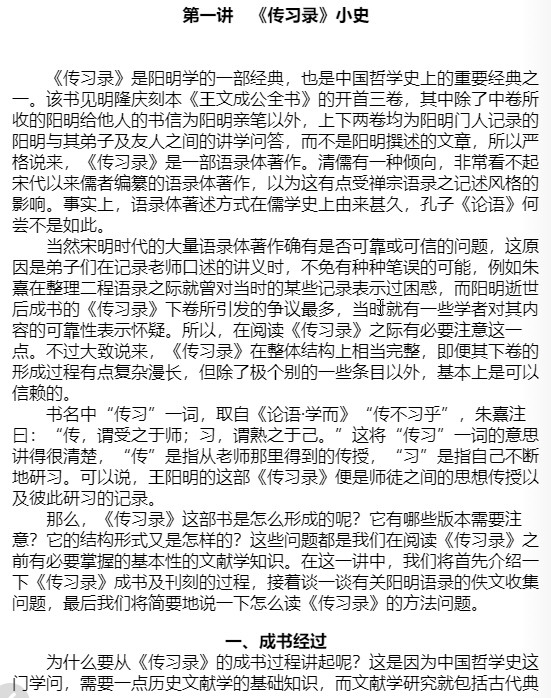 《传习录》精读 (哲学原典精读系列)   AZW3【477.1KB】