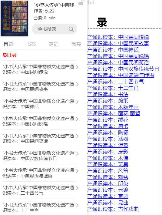 “小书大传承”中国非物质文化遗产通识读本（套装共30册）  AZW3【293.5MB】