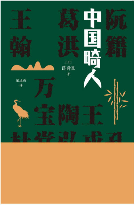 《陈舜臣的中国世界》（全4册）   AZW3【14.9MB】