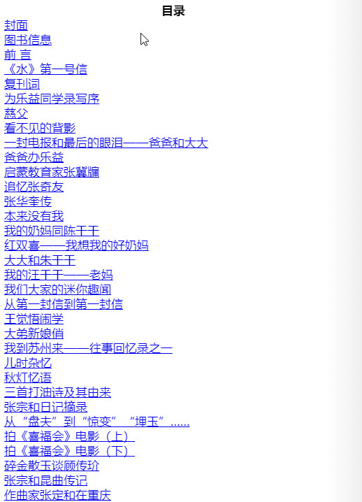 “最后的闺秀”张允和（合集2册） 88岁完成的个人自传体处女作   AZW3【12.2MB】