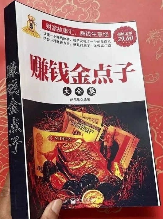 赚钱金点子大全集 超值金版,精选古今中外经典的赚钱小故事【pdf】【216.6MB】