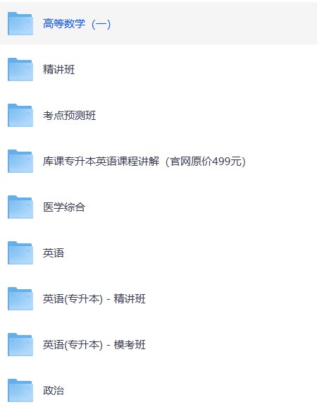 成人高考课程-专升本全科目资料合集【41.9GB】