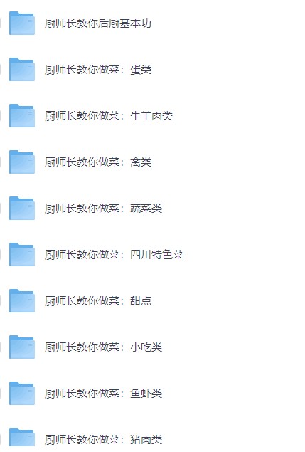厨师长教你做菜大集合，从后厨食材选购，切法，翻锅基本功到进阶【59.7GB】