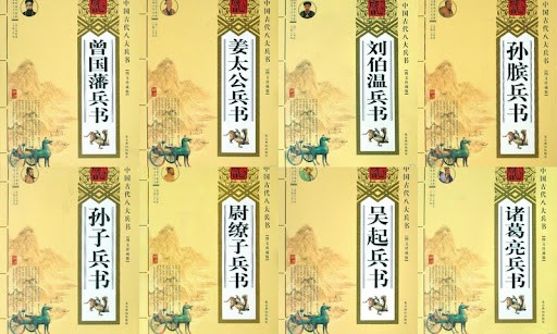 中国古代八大兵法书:解开智慧与战略的神秘面纱,惊人发现【87.9MB】