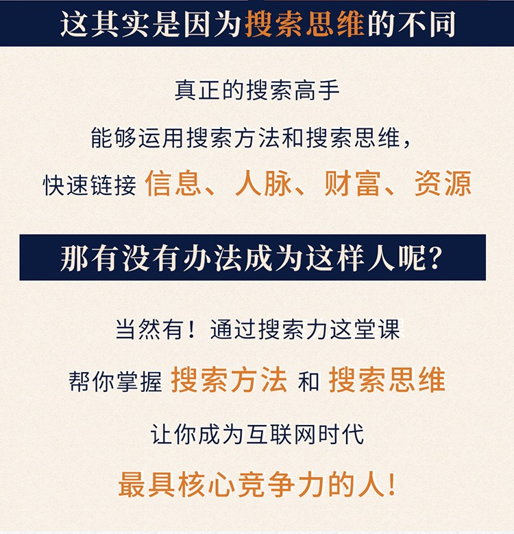 超级搜索力：快速链接信息、人脉、财富、资源【264.4KB】