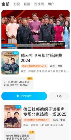 德云社优酷资源大合集分享【67.5GB】
