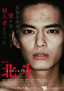 北斗：一个杀人者的回心转意 北斗-ある殺人者の回心