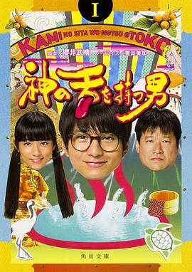 拥有神之舌的男子 神の舌を持つ男