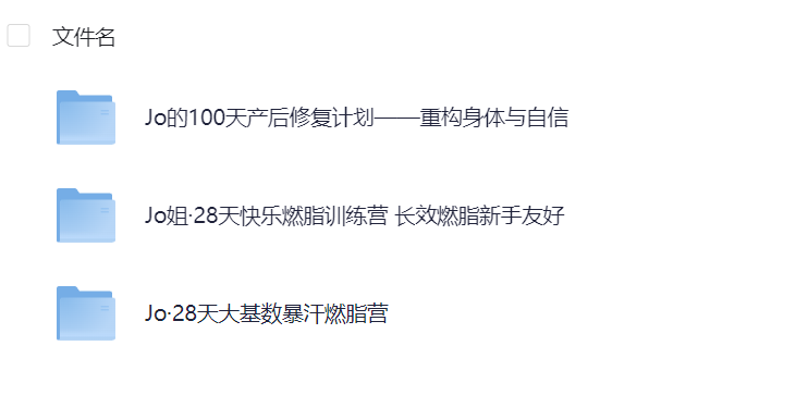 燃脂训练营+产后修复计划【21.9GB】