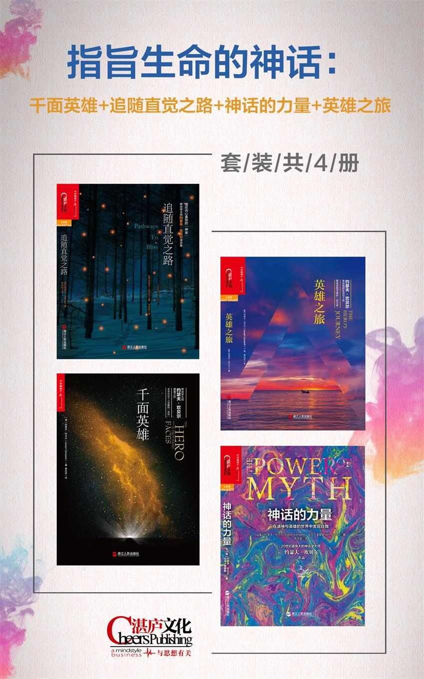 指旨生命的神话(套装共4册) epub【16.4MB】