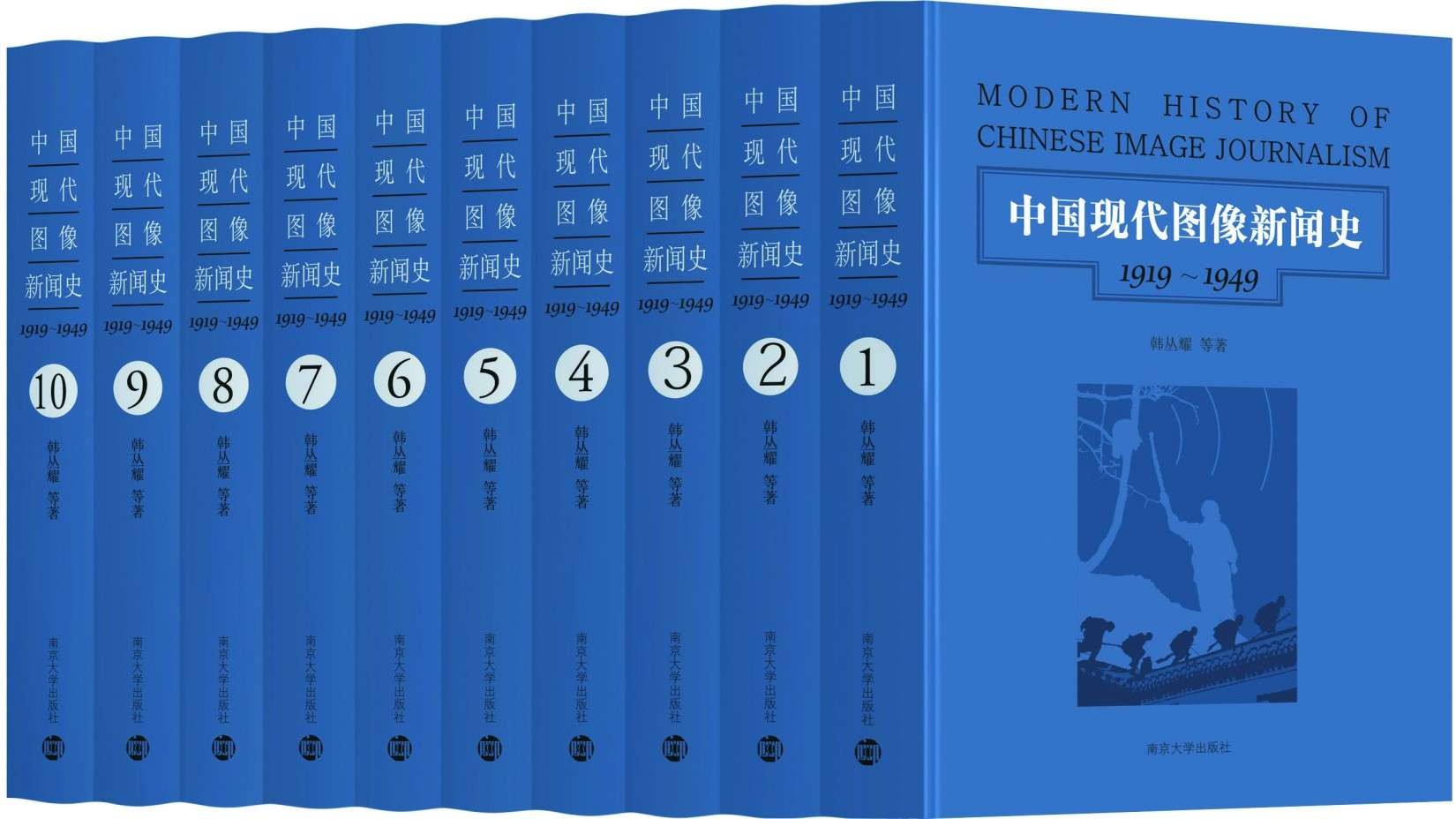 中国现代图像新闻史：1919-1949珍贵记忆（套装共10册） epub【311.9MB】