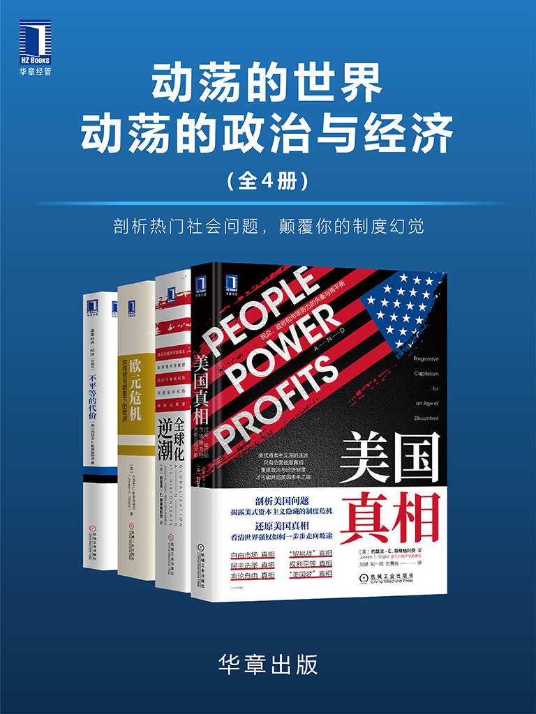 动荡的世界，动荡的政治与经济(全4册) epub【2.7MB】
