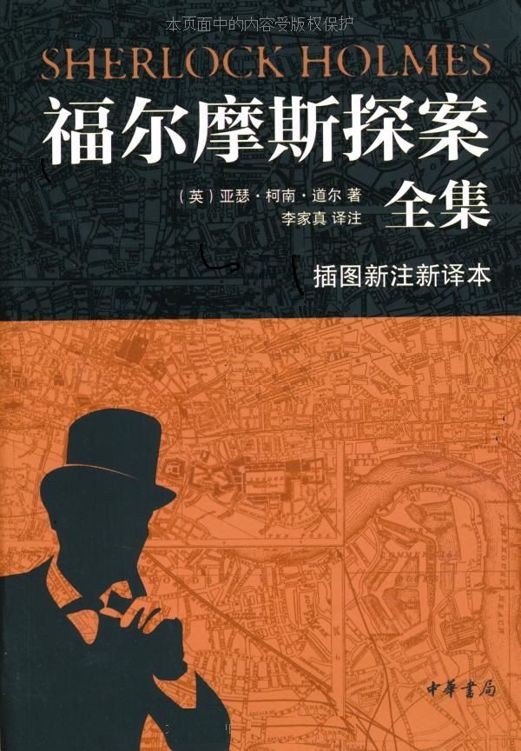 《福尔摩斯探案全集》（全七册）中华书局版 epub【22.8MB】