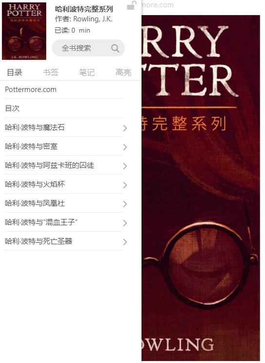 哈利波特完整系列（套装全7册） epub【8.8MB】