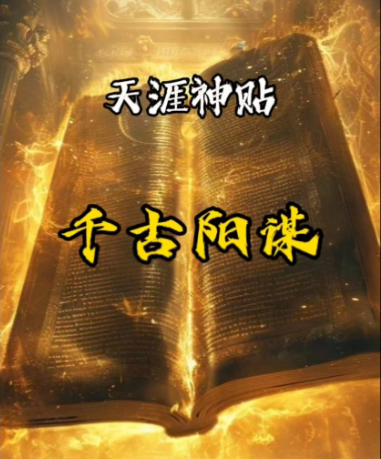 《天涯神贴》合集［史上最全整理9999篇］带目录【PDF格式/1.4GB】