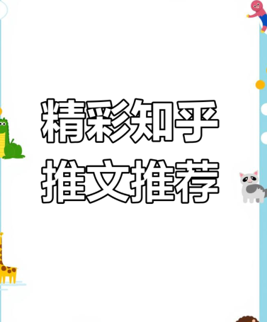 2025年9月16日更新《知乎精选集》3822篇一次看个够【pdf格式/4.8GB】